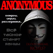 ANONYMOUS группа в Моем Мире.
