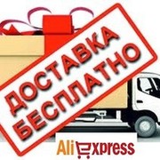 AliExspress!!! Бесплатная доставка из Китая! группа в Моем Мире.