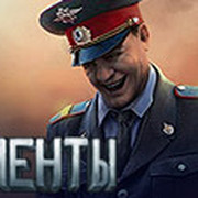 Игра "Менты" группа в Моем Мире.