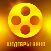 Шедевры Кино группа в Моем Мире.