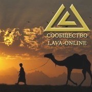 Мир игры Lava-online группа в Моем Мире.
