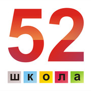 52 класс. Логотип 52. Школа 52 лого. Герб школы 52. 92.52 Лого.