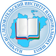 Институт национальных школ