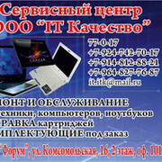СЦ 1T Kачество 77-0-17 ООО 1T Качество Форум 101 офис on My World.