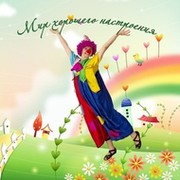 Мир Хорошего Настроения on My World.