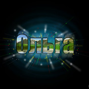 Ольга Кольцова on My World.