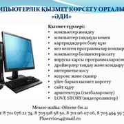 Компьютерлик кызмет косерту орталыгы on My World.