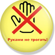 Не тронь моих чертежей эврика