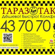 Такси тараз. Инвалидное такси Тараз телефон. Объявления такси Аиша. Invo Taxi.