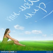 Вера Коржаева on My World.