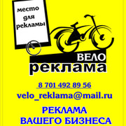 Реклама вели