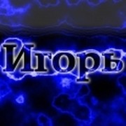 Игорь Саркисян on My World.